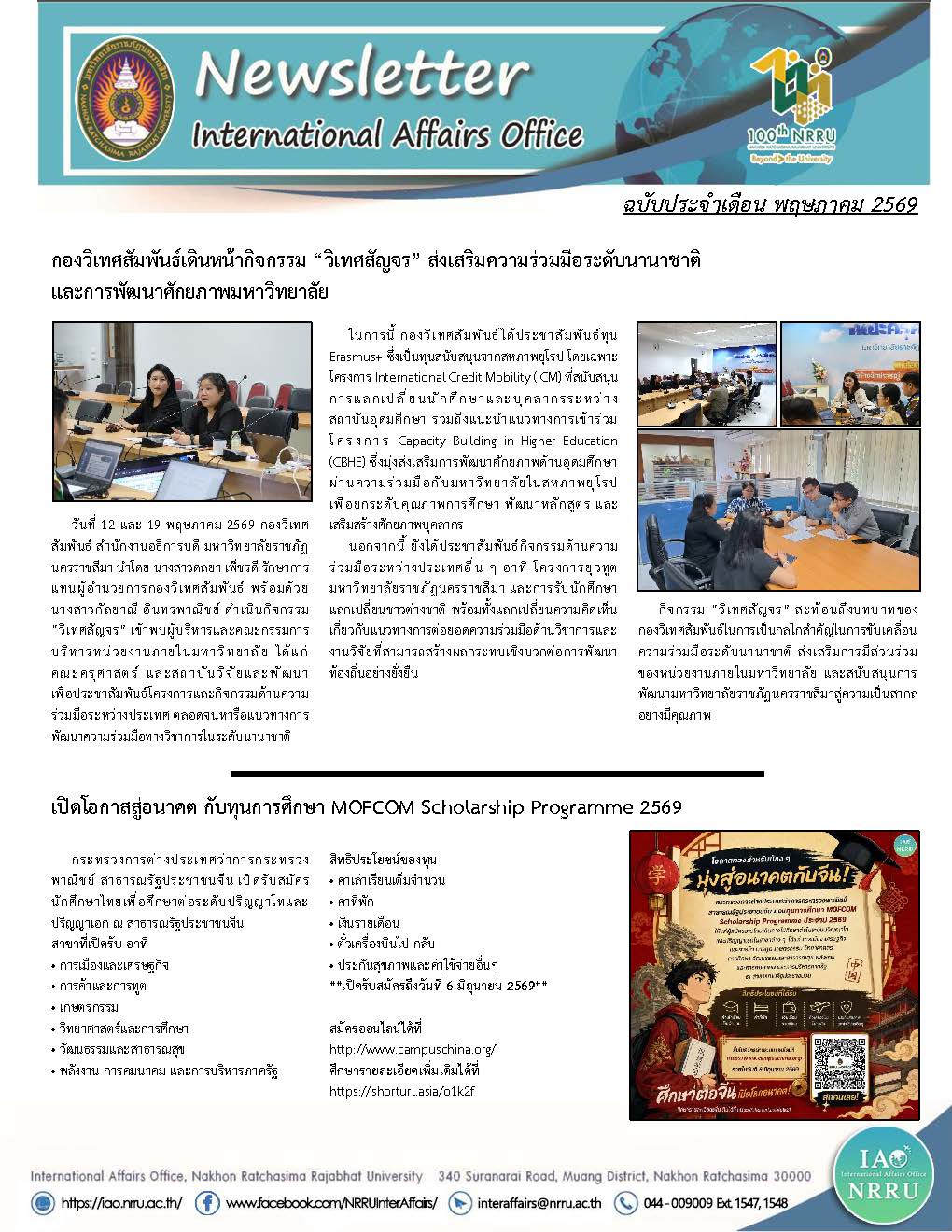พฤษภาคม 2569